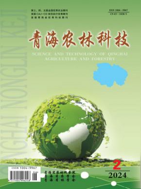 青海农林科技期刊